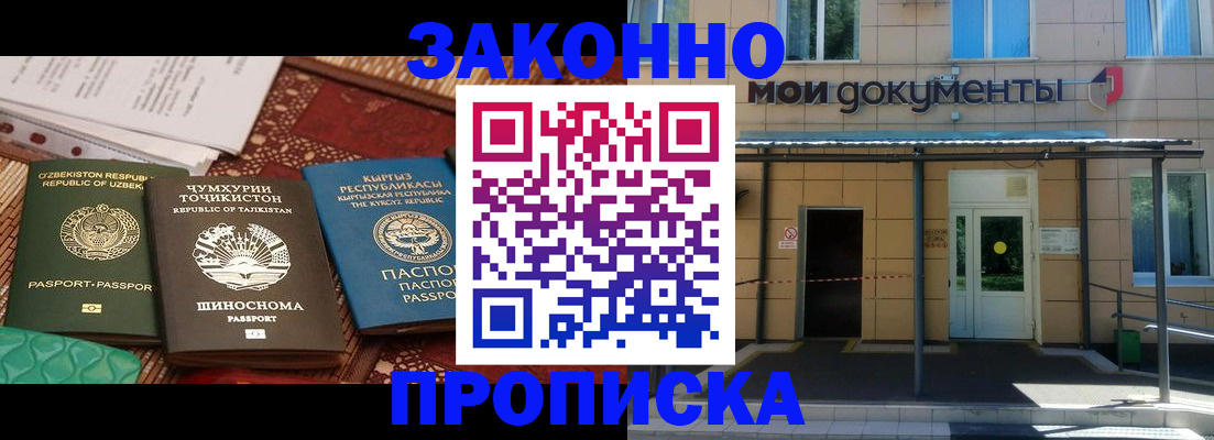 временная регистрация поиск в Новороссийске