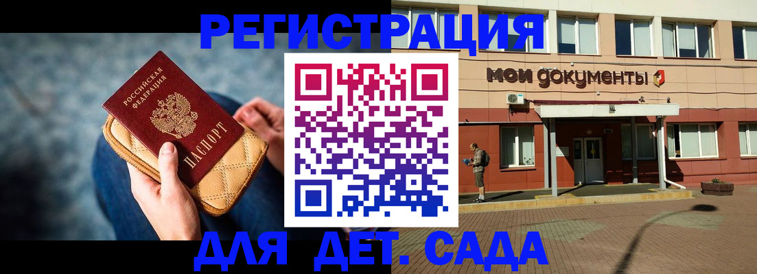 временная регистрация купить в Новороссийске