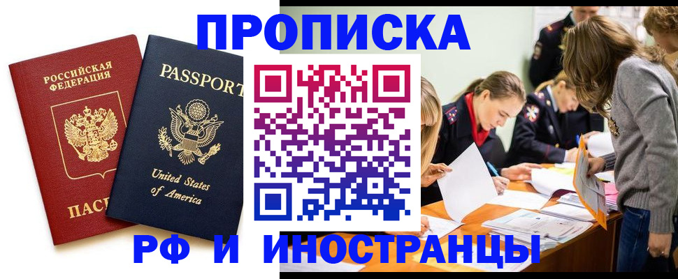 прописка поиск в Новороссийске