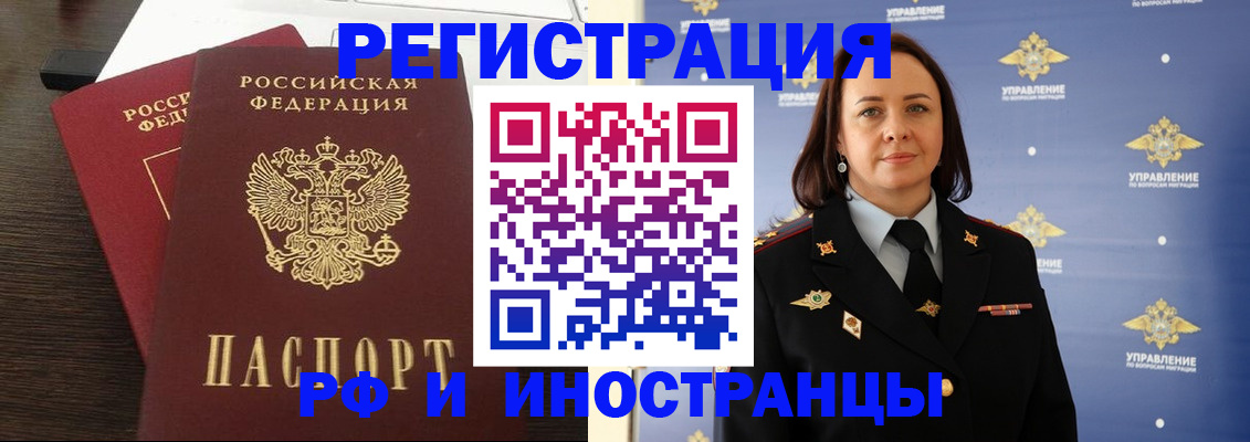 прописка регистрация в Новороссийске