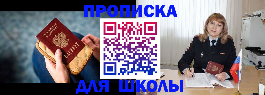 временная регистрация недорого в Новороссийске