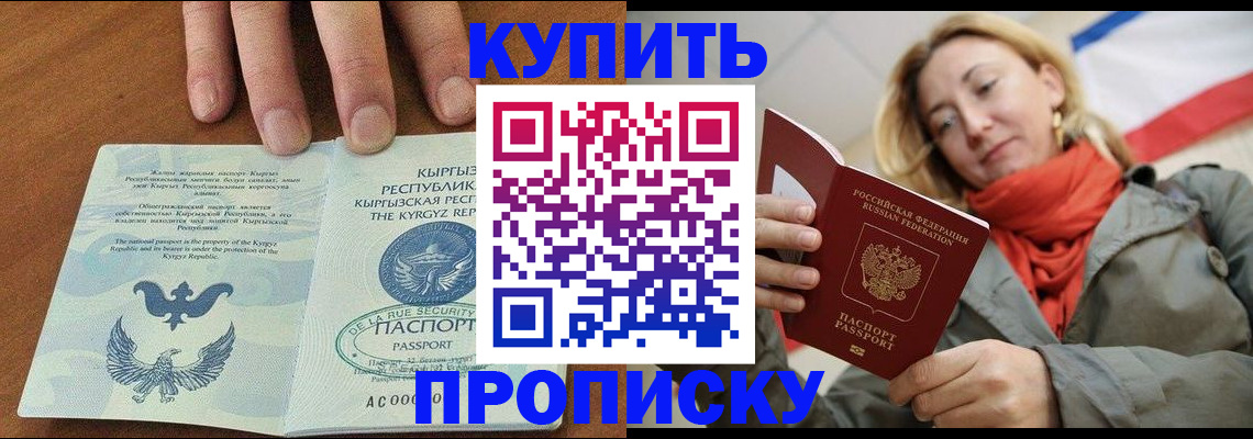 прописка штамп в Новороссийске