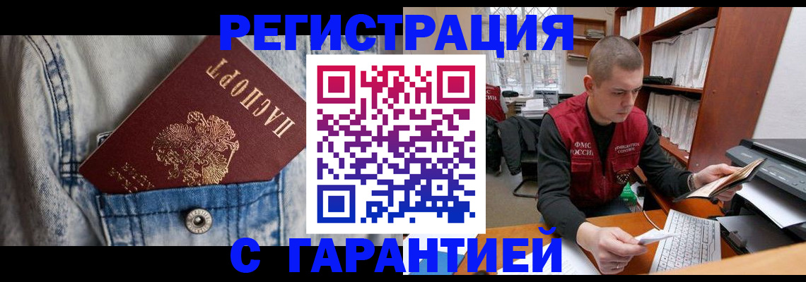 временная регистрация 2025 в Новороссийске