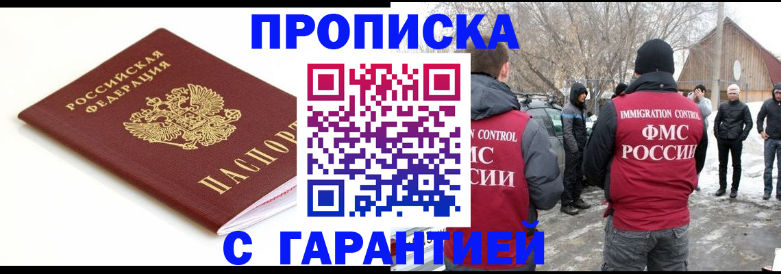 временная регистрация для школы в Новороссийске