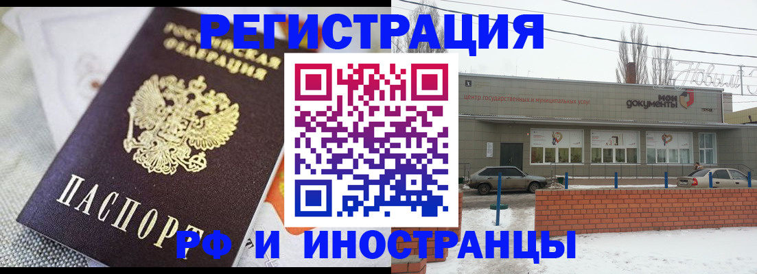 временная регистрация 2025 в Новороссийске
